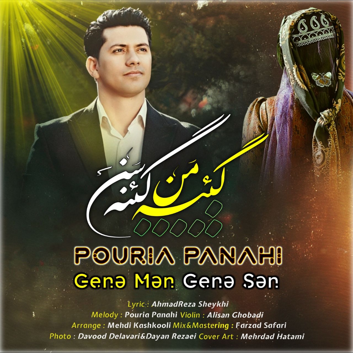 آهنگ  قشقایی “گئنه من ,گئنه سن ” از پوریا پناهی