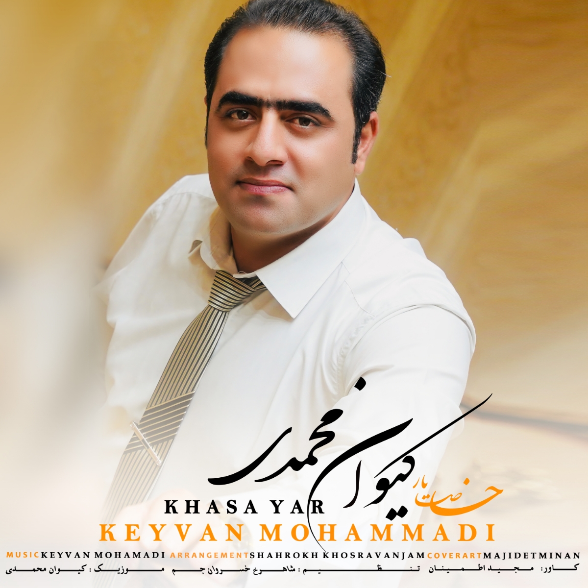 آهنگ قشقایی “خاصایار” از کیوان محمدی