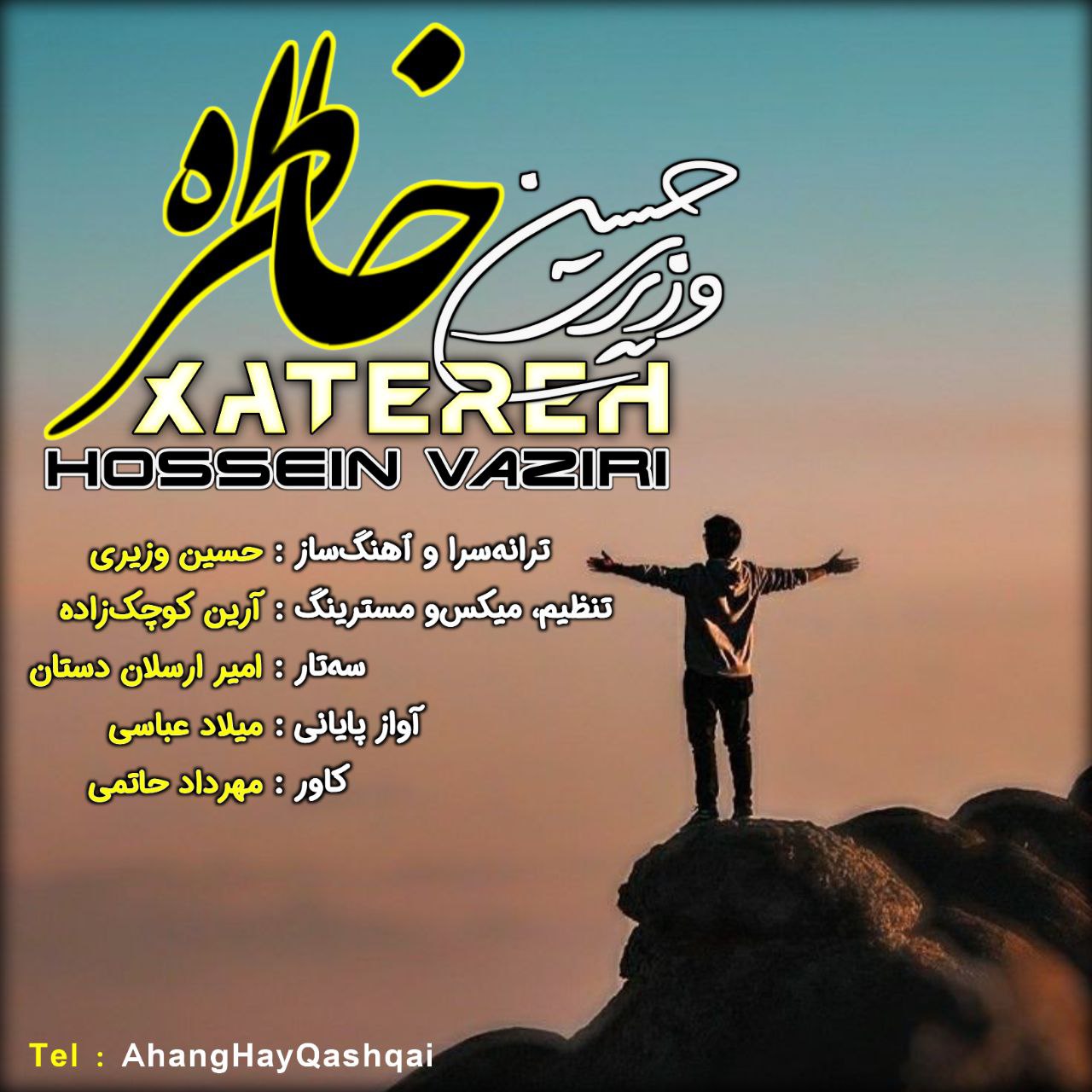 آهنگ قشقایی “خاطِرِه” از حسین وزیری