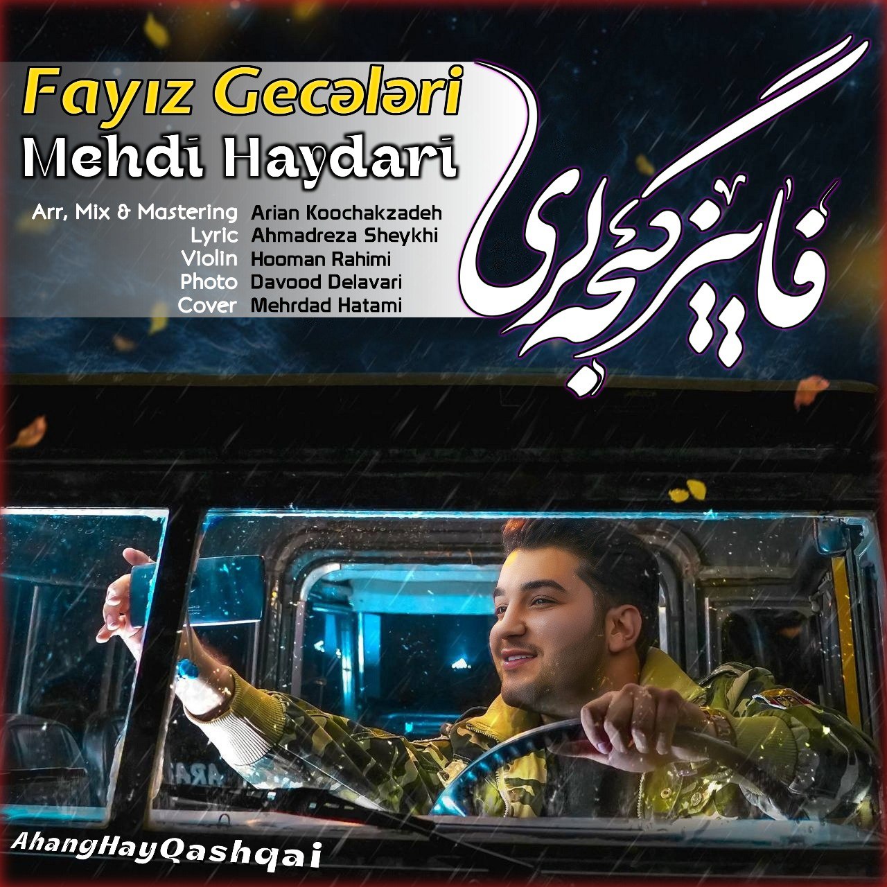 آهنگ قشقایی “فایێز گِئجَه‌لَری” از مهدی حیدری