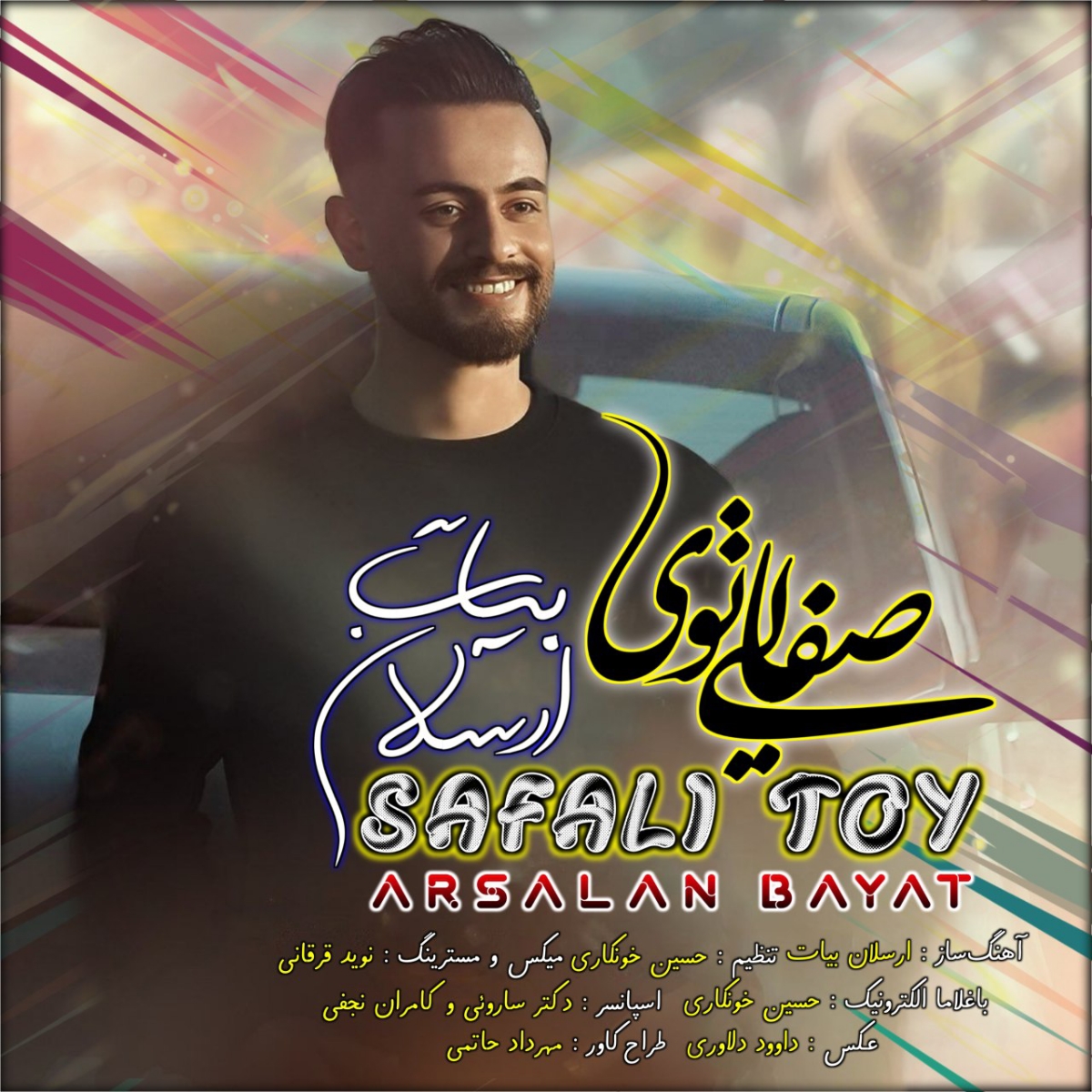 آهنگ  قشقایی”صَفالی تُوی” از ارسلان بیات