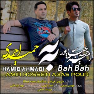 آهنگ جدید ” بَه بَه ” از حمید احمدی و امیر حسین عباسپور