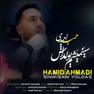 آهنگ قشقایی سێنمێشَم یوْلداش از حمید احمدی