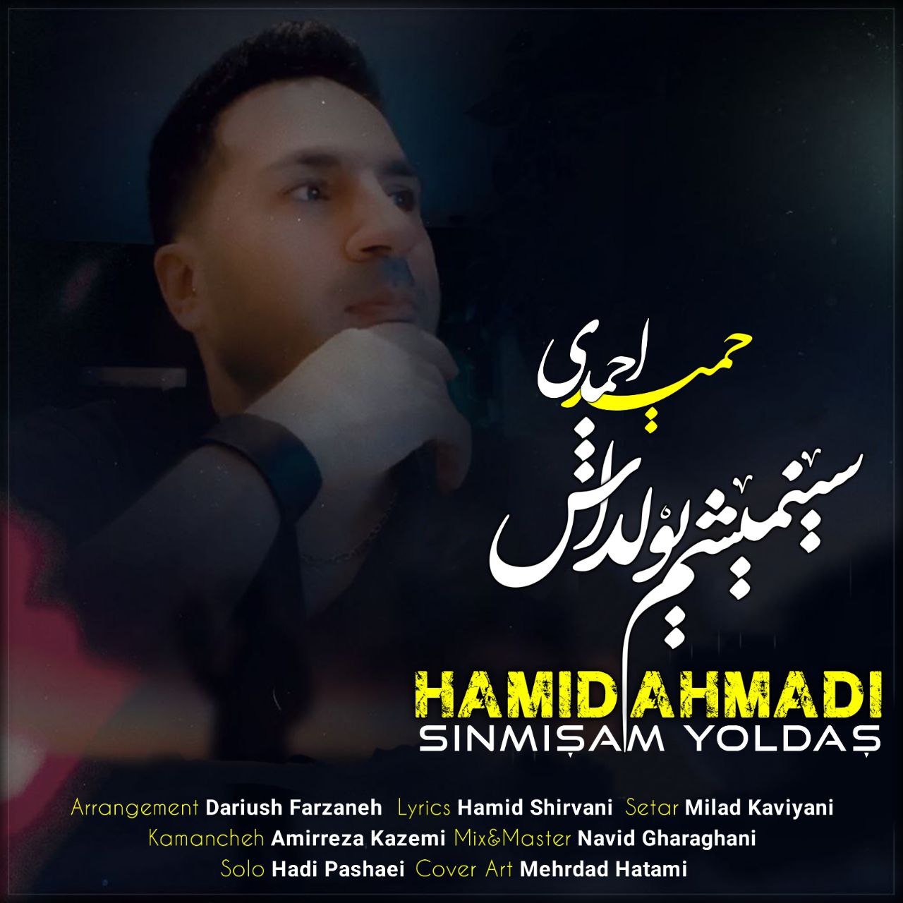 آهنگ قشقایی سێنمێشَم یوْلداش از حمید احمدی