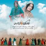 آهنگ قشقایی هلهله از آیلار کاویانی و فهیمه بهرامیان