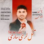 دانلود آهنگ جدید قشقایی “تئل لری ساری” از یونس احمدی