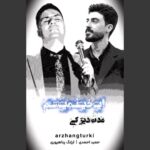 اهنگ جدید قشقایی “گوناهوم نه دیر..؟” از حمید احمدی