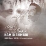 آهنگ جدید قشقایی ” حالینگ نیجه در” از حمید احمدی