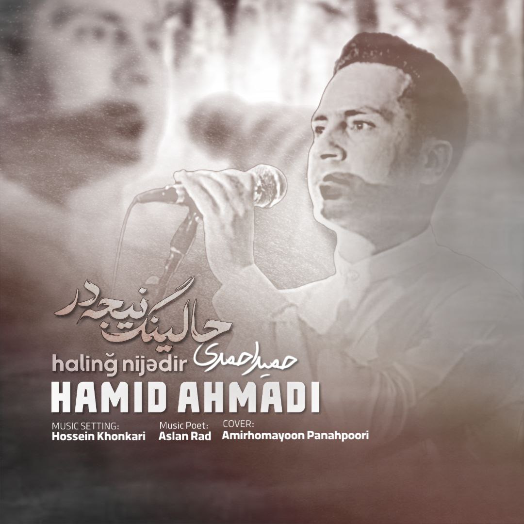 آهنگ جدید قشقایی ” حالینگ نیجه در” از حمید احمدی