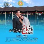 آهنگ جدید قشقایی  “باخ باخ” از ساسان آزادی