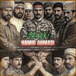 آهنگ جدید و حماسی قشقایی “ایران” با صدای حمید احمدی