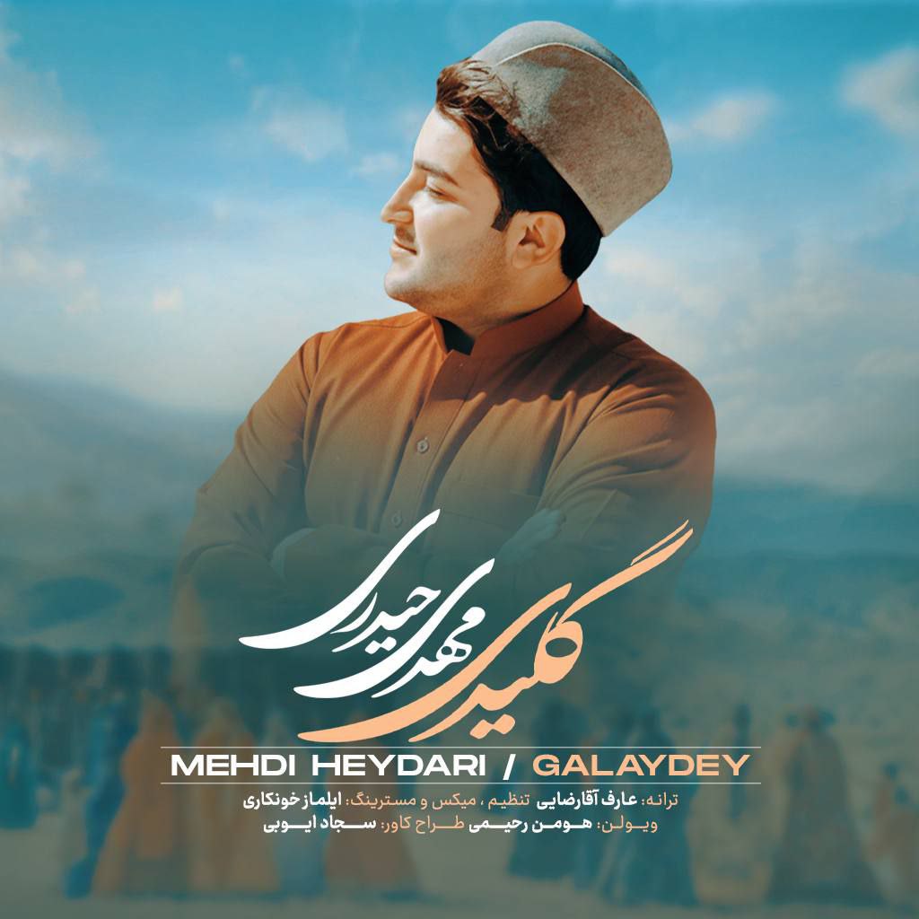 اهنگ جدید قشقایی ” گلیدی ” از مهدی حیدری